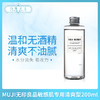 MUJI无印良品敏感肌专用爽膚水清爽型200ml（444947） 商品缩略图0