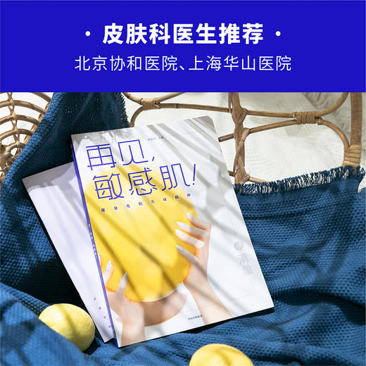 清单 再见，敏感肌！健康皮肤养成指南 龚瀛琦 著  科学护肤知识化妆品知识 中信出版社图书 正版书籍 商品图8