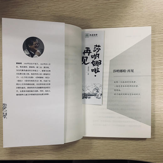 莎哟娜啦·再见 商品图4