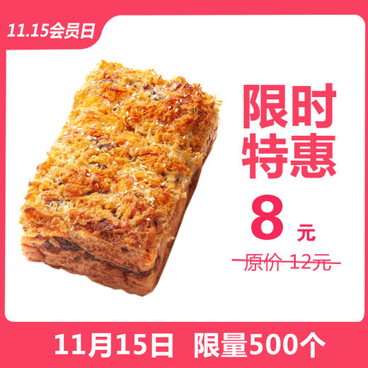 【立省4元】抢购原价12元，秒杀价8元现烤红豆香松面包 商品图0