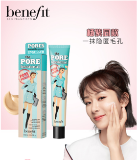 Benefit贝玲妃反恐精英脸部打底霜22ml