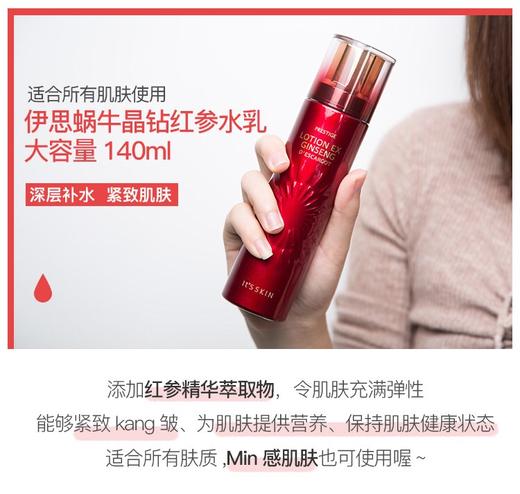 韩国伊思红参水乳爽肤水乳液 商品图0