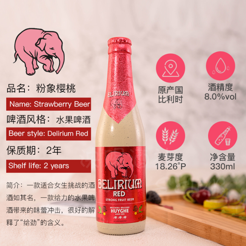 粉象啤酒 给劲樱桃 啤酒 delirium red330ml比利时