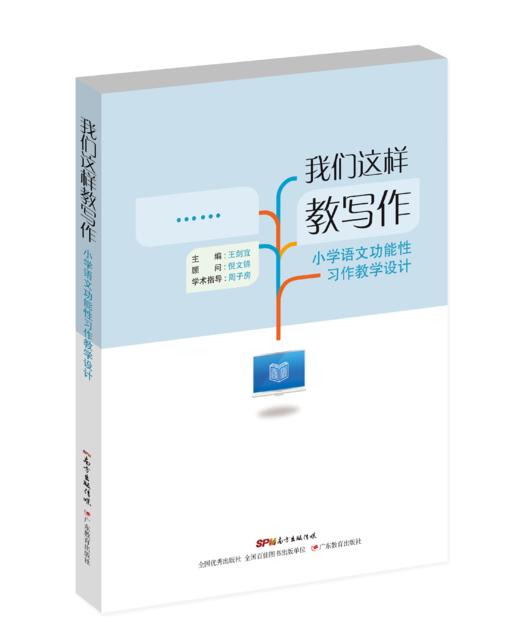 我们这样教写作：小学语文功能性习作教学设计 商品图0