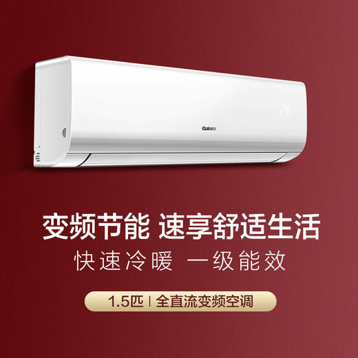 格兰仕 Galanz 1.5匹 一级能效 变频冷暖 壁挂式空调 DZ35GW72-150(1) 商品图1