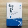 看海的日子 商品缩略图2
