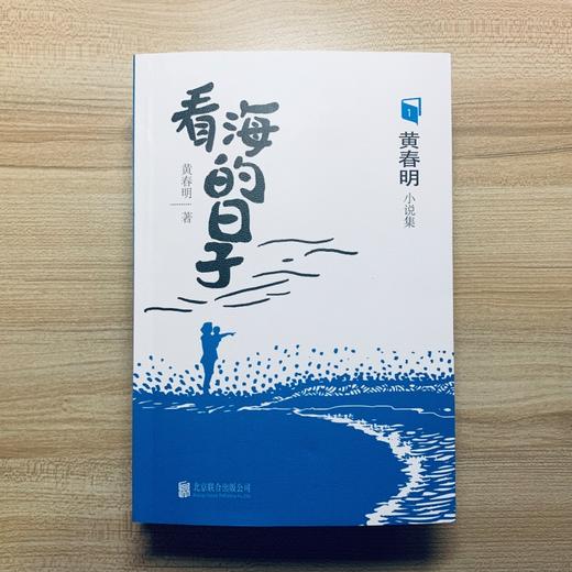 看海的日子 商品图2