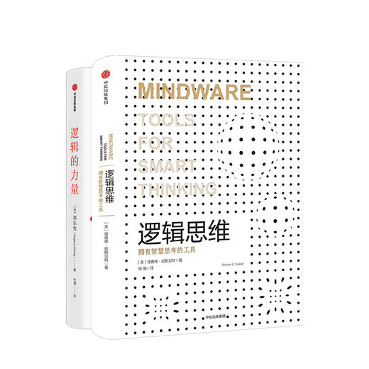 【新书预售】逻辑思维系列（套装共2册）逻辑思维+逻辑的力量 理查德尼斯贝特 郑乐隽 等著中信出版社图书正版书籍 商品图0