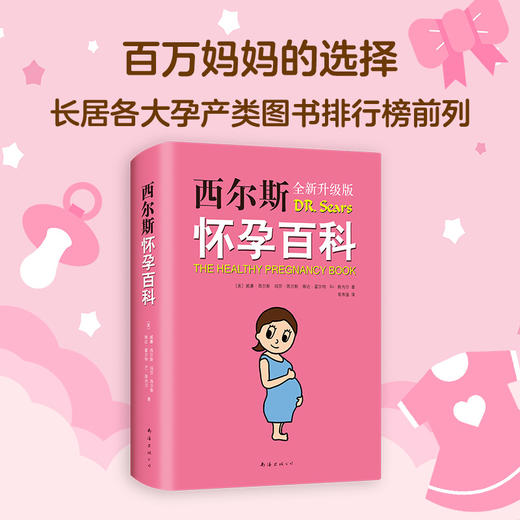 西尔斯亲密育儿套装（2019版） 商品图1