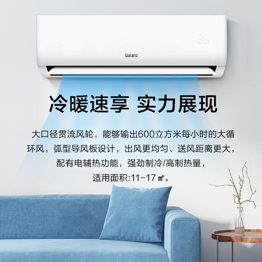 格兰仕 Galanz 大1匹 一级能效 变频冷暖 壁挂式空调 LaZ26GW72-150(1) 商品图3