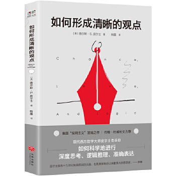 如何形成清晰的观点 商品图0