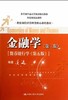 金融学第三版 货币银行学 第五版 黄达 中国人民大学出版 9787300162669 商品缩略图0