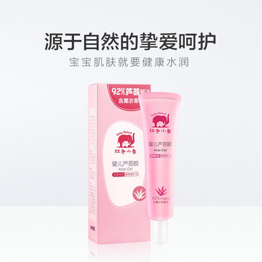 红色小象婴儿芦荟胶 商品图2