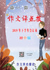 【作文评点报】2019年下半年初中版合订本 商品缩略图0