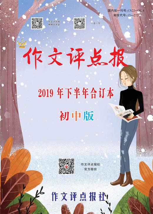 【作文评点报】2019年下半年初中版合订本 商品图0