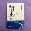 看海的日子 商品缩略图3