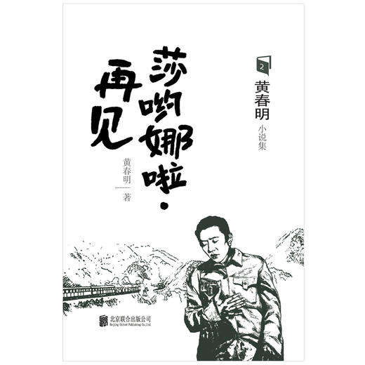 莎哟娜啦·再见 商品图1