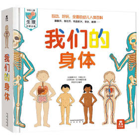 我们的身体