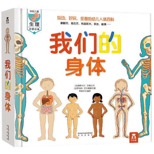 我们的身体 商品图0