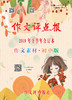 【作文评点报】2019年下半年作文素材·初中版合订本 商品缩略图0