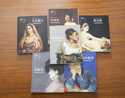 如何看懂西方绘画：浪漫主义大师经典佳作 商品图4