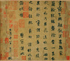 五大行书王羲之王献之苏轼王珣字帖临摹装裱，优质宣纸，高清喷绘 商品缩略图2