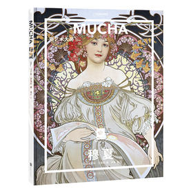 穆夏：新艺术大师