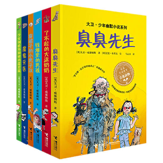 【全6册】大卫·少年幽默小说系列 臭臭先生+小男子汉+大盗奶奶+魔鬼牙医 等 商品图2