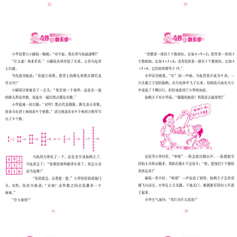 中国科普名家名作数学故事专辑:奇妙的数王国(数学童话故事)(典藏版)