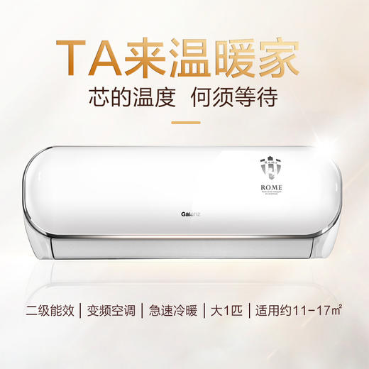 格兰仕 Galanz 大1匹 变频冷暖 WIFI智能 二级能效空调挂机 XZ26GW8E-150(2) 商品图1