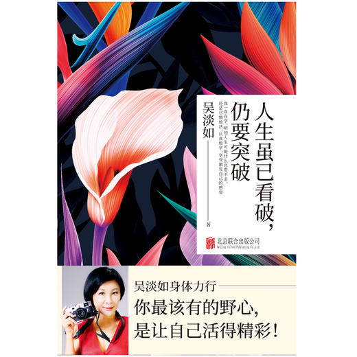 人生虽已看破，仍要突破 商品图1