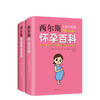西尔斯亲密育儿套装（2019版） 商品缩略图0