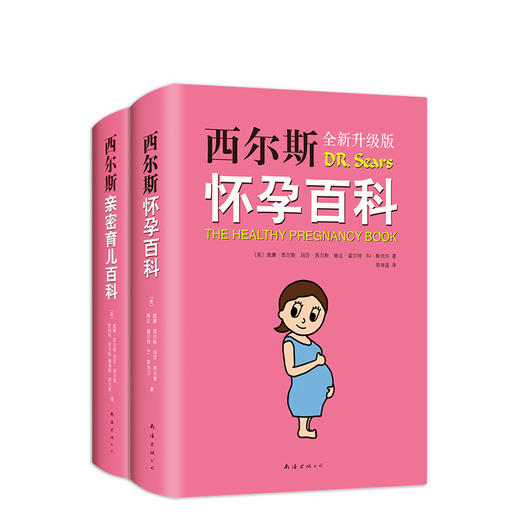 西尔斯亲密育儿套装（2019版） 商品图0