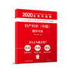 全国卫生专业技术资格考试（中初级）辅导书 商品缩略图1