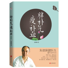 胖补气 瘦补血(升级版)