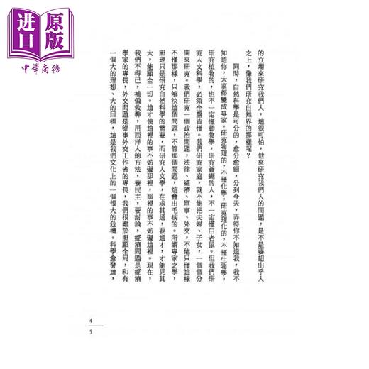【中商原版】谈文学(四版) 港台原版 郑骞等 三民书局出版 商品图5