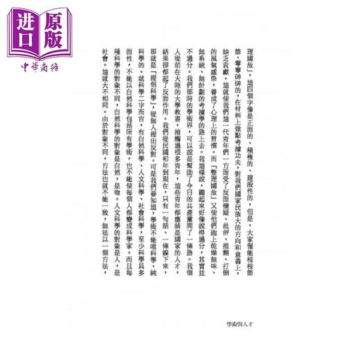 【中商原版】谈文学(四版) 港台原版 郑骞等 三民书局出版 商品图2