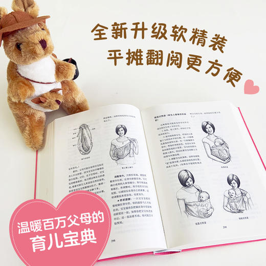 西尔斯亲密育儿套装（2019版） 商品图3