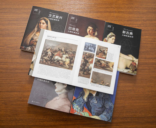 如何看懂西方绘画：浪漫主义大师经典佳作 商品图5