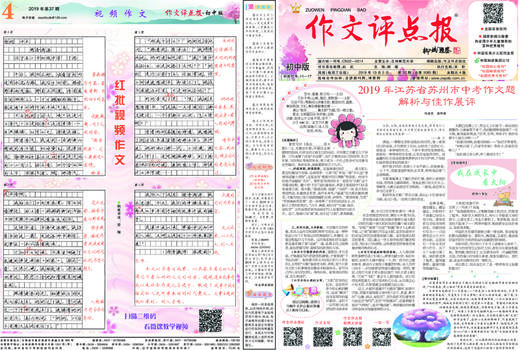 【作文评点报】2019年下半年初中版合订本 商品图1