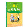 数学真好玩（2019版） 商品缩略图0