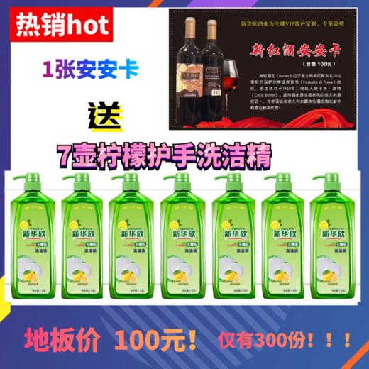(热销)一张安安卡送7壶柠檬护手洗洁精 商品图0