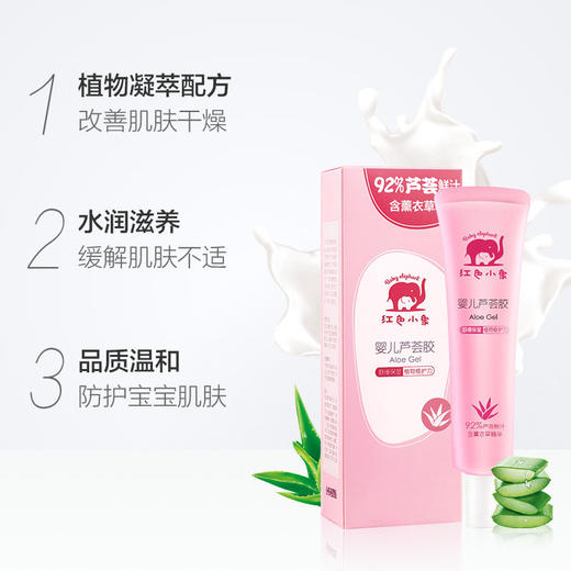 红色小象婴儿芦荟胶 商品图1