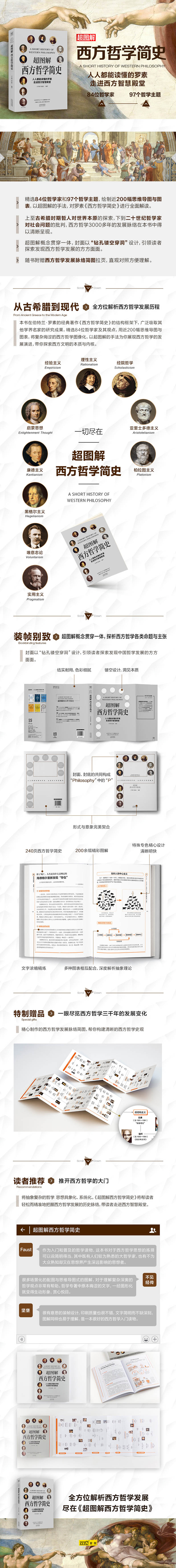 超图解西方哲学简史