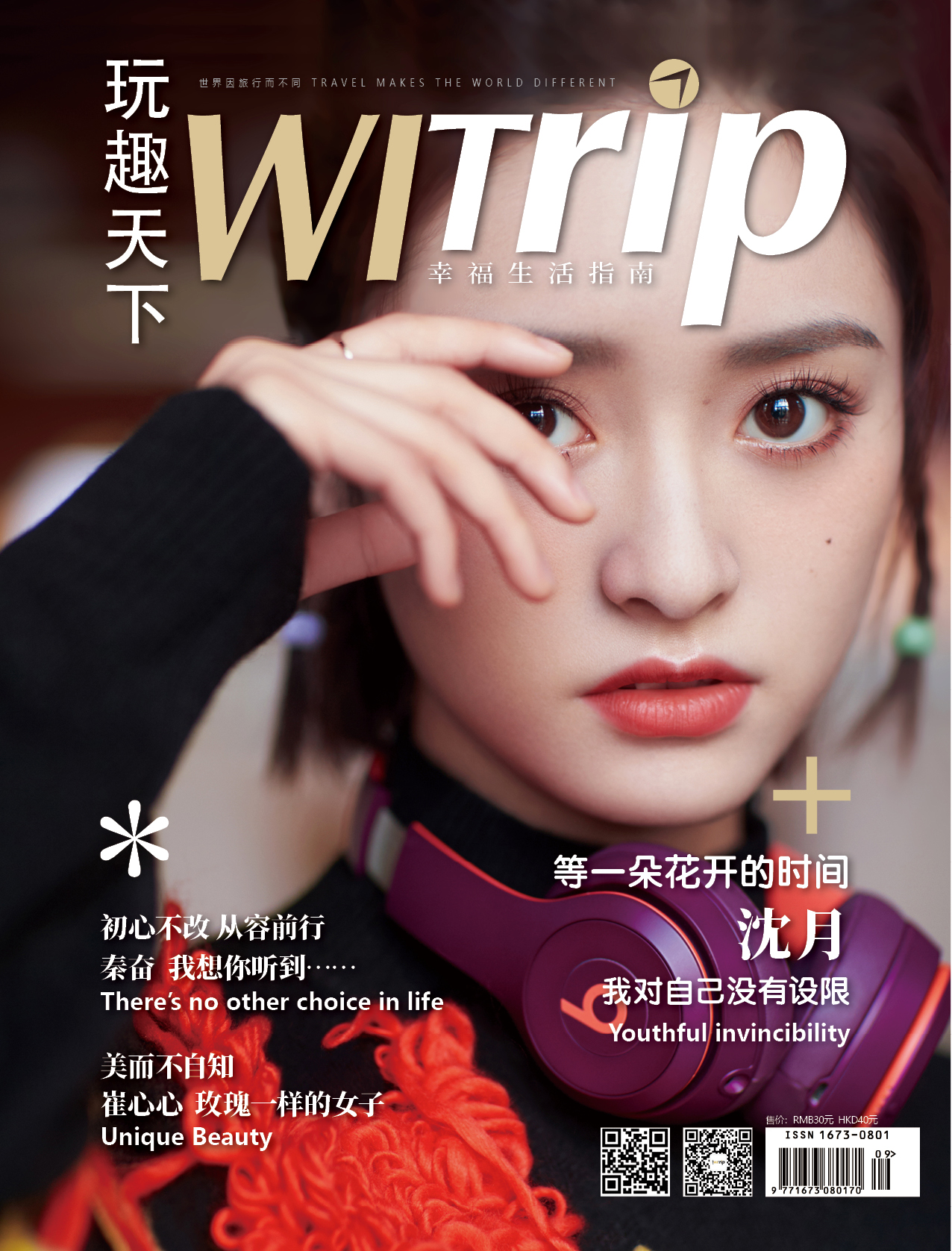 沈月 X WITrip 等一朵花开的时间