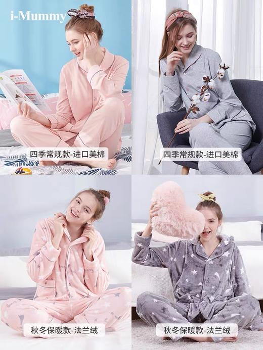 i-mummy【超值组合2件装】 四季款进口美棉月子服+冬款法兰绒月子服 商品图1