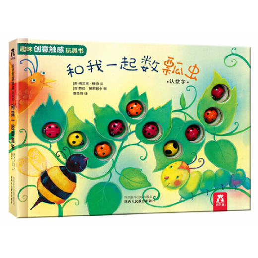 0-3岁趣味创意触感玩具书-和我一起数瓢虫 商品图0