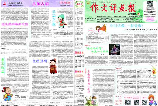 【作文评点报】2019年下半年作文素材·初中版合订本 商品图1