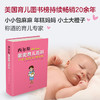 西尔斯亲密育儿套装（2019版） 商品缩略图2