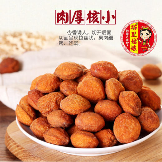 新疆特产吊干杏特级树上干杏1斤-2斤 商品图1
